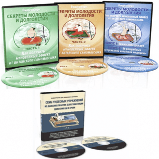 [Неоглори] Секреты молодости и долголетия. Как получить мгновенный эффект от китайского самомассажа