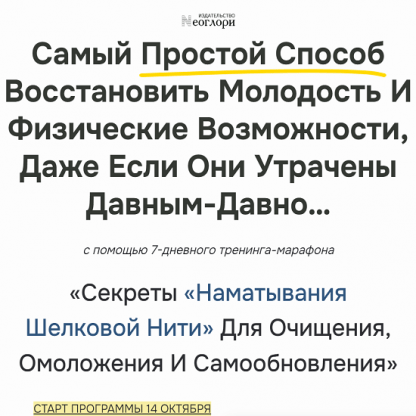 [Неоглори] Секреты наматывания шелковой нити для очищения, омоложения и самообновления (2024)