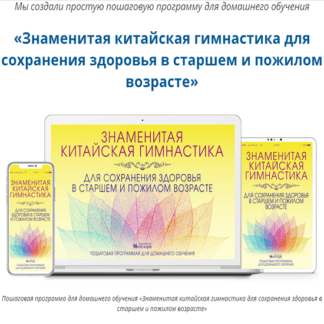 [Неоглори] Знаменитая китайская гимнастика для сохранения здоровья в старшем и пожилом возрасте 2020