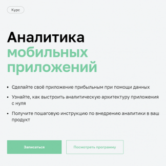[Нетология] Аналитика мобильных приложений (2022) [Антон Быков]