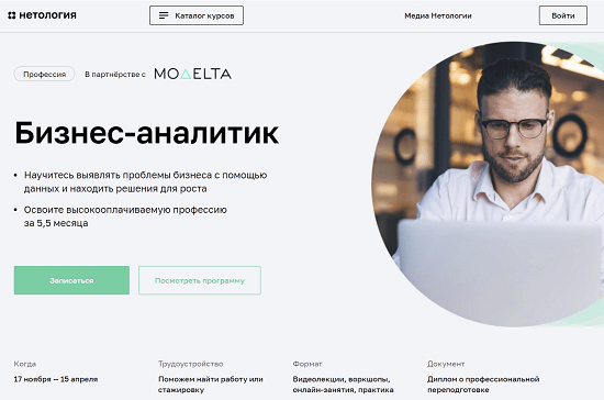 [Нетология] Бизнес-аналитик [А. Гуськова, Д. Стаханов, С. Марсов, К. Большухин, Н. Чан, Е. Хан]