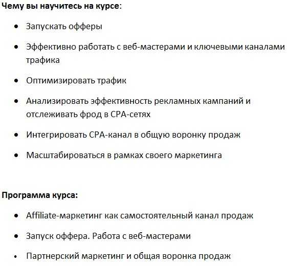 [Нетология] CPA-маркетинг (2018)