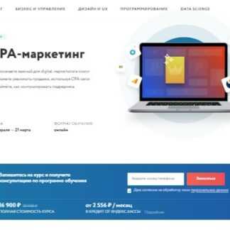 [Нетология] CPA-маркетинг (2018)