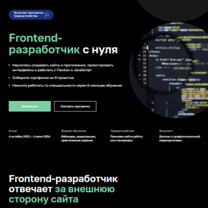 [Нетология] Frontend разработчик. Полный курс (2021 - 2022)