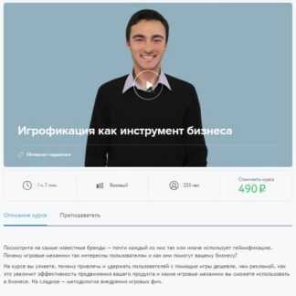 [Нетология] Геймификация, как инструмент бизнеса (Константин Сахнов) (2019)