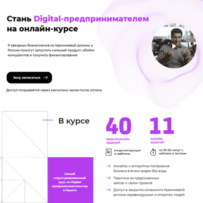 [Нетология Групп] Стань Digital-предпринимателем (2021) [Digital Dolina]