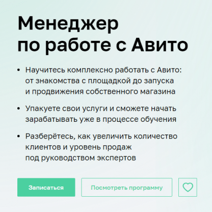 [Нетология] Менеджер по работе с Авито (2024) [С. Ураева, Д. Бурлаков, В. Никишин, Н. Еремочкина]