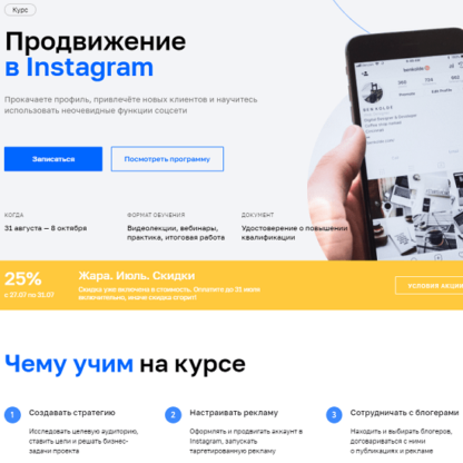 [Нетология] Продвижение в Instagram (2020)