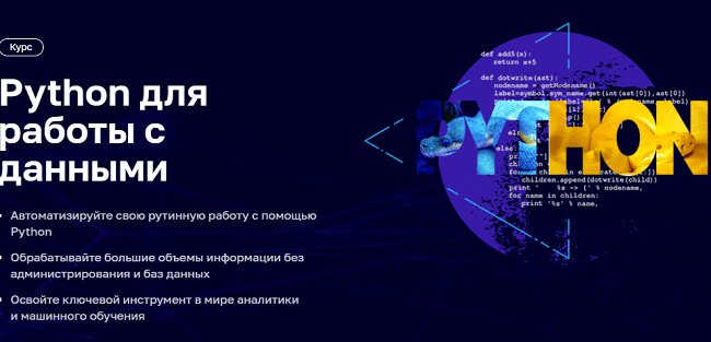 [Нетология] Python для работы с данными (2020)