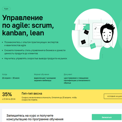 [Нетология] Управление по Agile Scrum, Kanban, Lean (2021)