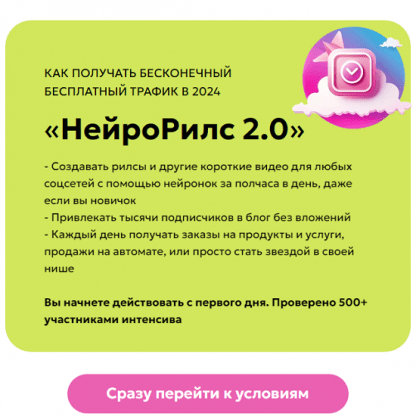 [neuro.gera] НейроРилс 2.0 (2024)