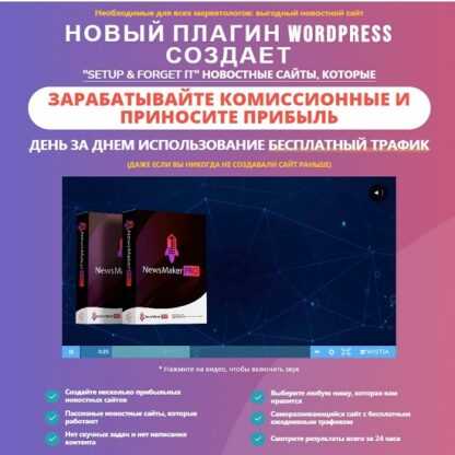 NewsMaker PRO–создание прибыльных новостных сайтов (2019)