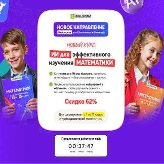 [НИИ Эврика] ИИ для эффективного изучения математики (2025)