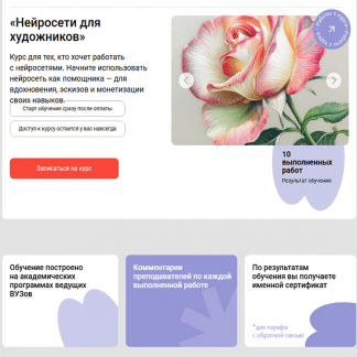[Ника Сабрекова] Нейросети для художников (2025) [Художник Online]