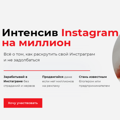 [Ника Зебра] Интенсив Instagram без тормозов (2021)