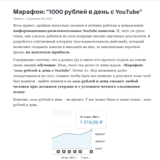 [Никита Гаврилов] Марафон 1000 рублей в день с YouTube (2021)