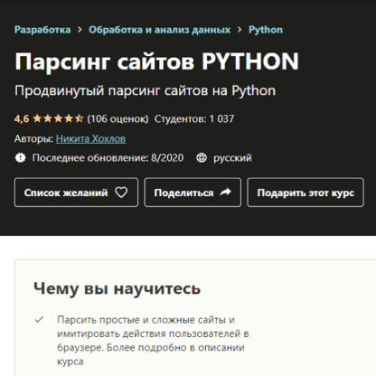 [Никита Хохлов] Парсинг сайтов Python (2021)