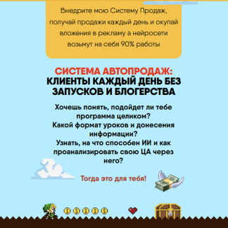 [Никита Корытин] Автоворонки от А до Я. Предобучение программы (2025) [Тариф Хочу попробовать]