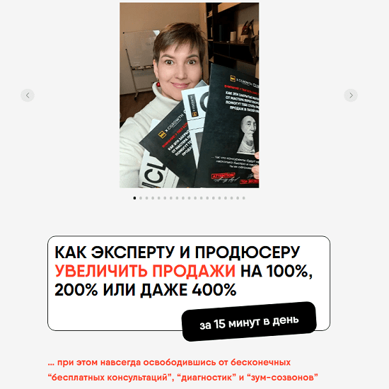 [Никита Корытин, Дэн Кидд, Алекс Ренд] Как эксперту и продюсеру увеличить продажи на 100%, 200% или даже 400% (2024)