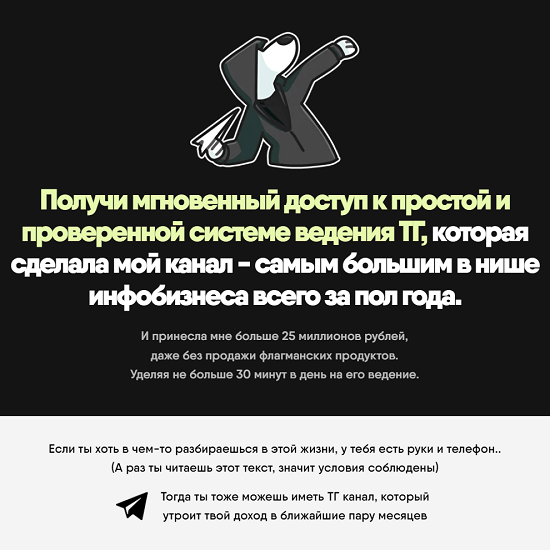 [Никита Корытин] Система ТГ, которая сделала мой канал самым большим в нише инфобиза (2023)