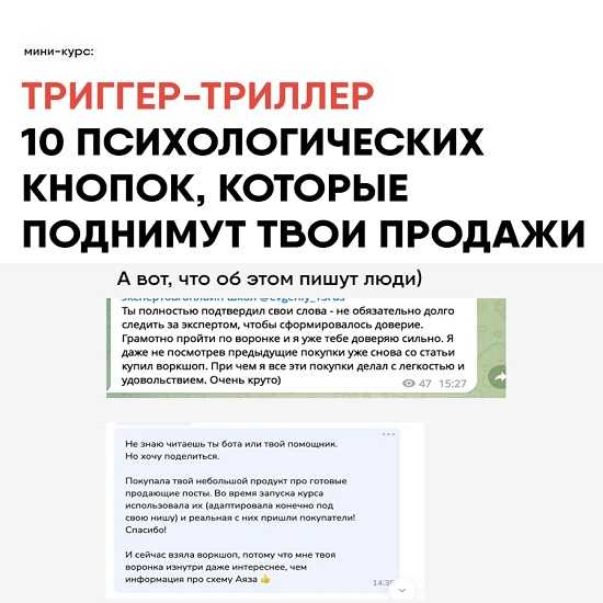 [Никита Корытин] Триггер-триллер 10 психологических кнопок, которые поднимут твои продажи (2023)