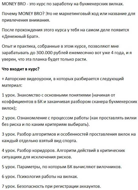 [Никита Марченко] MONEY BRO-курс по заработку на букмекерских вилках (2018)