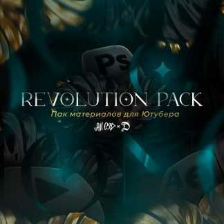 [Никита Пономаренко] REvolution Pack - Пак Материалов для Ютуберов, Дизайнеров и Монтажёров (2024) [All PSD]