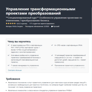 [Nikita Sergeev] Управление трансформационными проектами преобразований (2020)