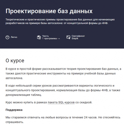 [Никита Шультайс] Проектирование баз данных (2023) [Stepik]