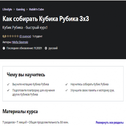 [Nikita Slavinski] Как собирать Кубика Рубика 3x3 (2023) [Udemy]