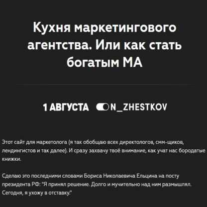 [Никита Жестков] Кухня маркетингового агентства. Или как стать богатым МА (2019)