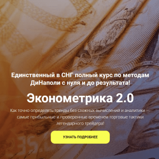 [Николай Еремеев][Мой Эверест] Эконометрика 2.0 (2022)