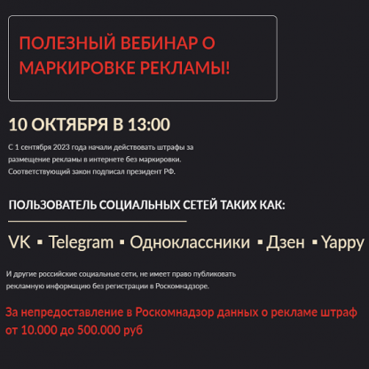 [Николай Гагарин, Артём Валентинов] Полезный вебинар о маркировке рекламы (2023) [Gift Cookies]