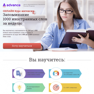 [Николай Ягодкин] Курс-интенсив Запоминание 1000 иностранных слов за неделю (2022) [Advance]