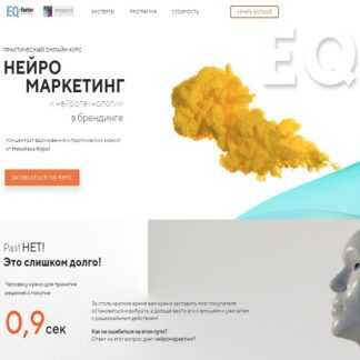 [Николас Коро] Нейромаркетинг и нейротехнологии в брендинге (2019)