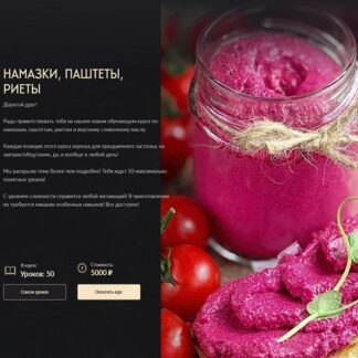 [Николай Гагарин] Намазки, Риеты, Паштеты, Вкусное Масло (2026) [Gift Cookies]