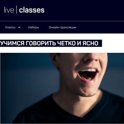 nikolay yaremenko uchimsya govorit chetko i yasno 2024 liveclasses