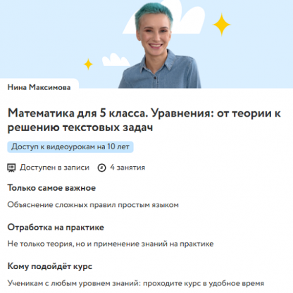 [Нина Максимова] Математика для 5 класса. Уравнения от теории к решению текстовых задач (2025) [Фоксфорд]