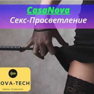[Nova-Tech] CasaNova. Сексуальное просветление (2019)