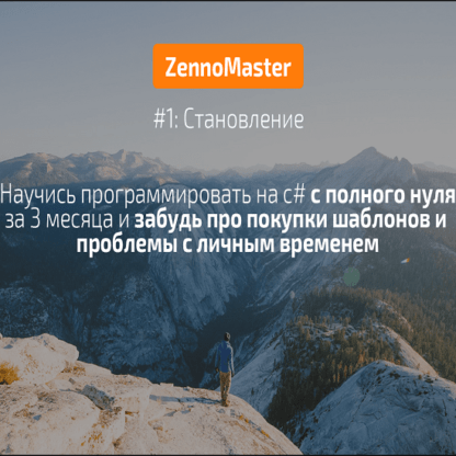 [Nztcoder] ZennoPoster-Master #1 Становление - с нуля до кодера