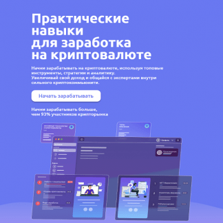[Обновленная программа][Иван Шашков] Практические навыки для заработка на криптовалюте (2024) [Web3Academy][Тариф Pro]