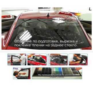 Обучение тонированию стёкол автомобиля