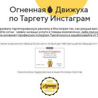 Огненная🔥 Движуха по Таргету Инстаграм