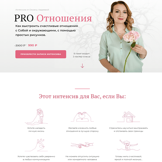 [Оксана Авдеева] Интенсив PRO Отношения (2022) [Школа нейрографики] 