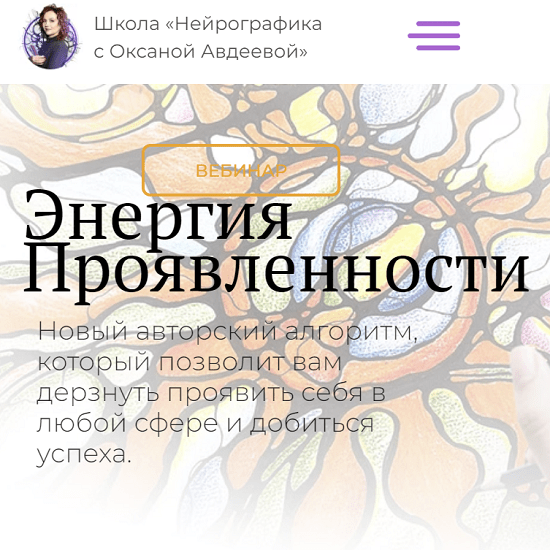[Оксана Авдеева] Энергия Проявленности (2023)