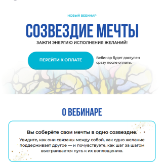 [Оксана Авдеева] Созвездие мечты (2025) [Школа нейрографики]