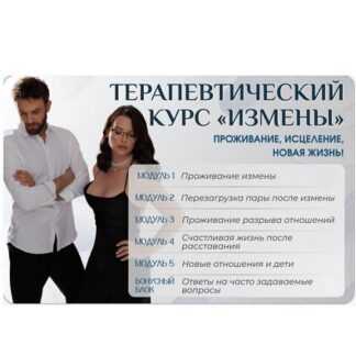 [Оксана Бачинская] Измены. Проживание, исцеление, новая жизнь (2026)