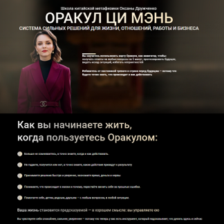 [Оксана Дружченко] Оракул Ци Мень (2025) [1 месяц] [Ци Мень]