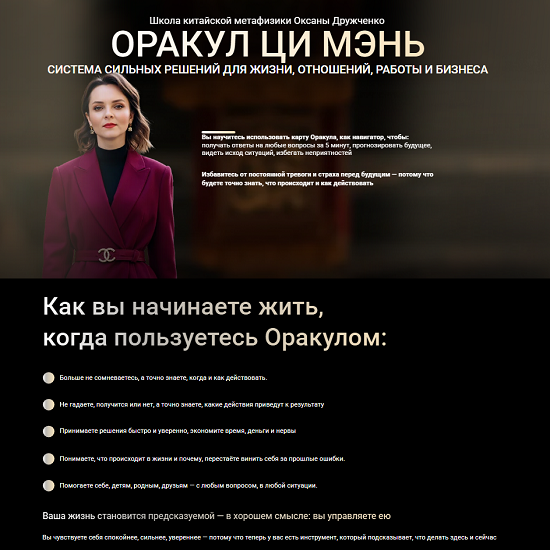[Оксана Дружченко] Оракул Ци Мень (2025) [1 месяц] [Ци Мень]