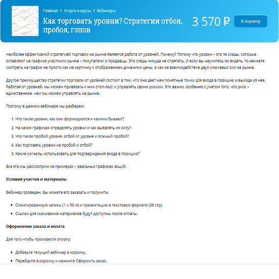 [Оксана Гафаити] Как торговать уровни Стратегии отбоя, пробоя, гэпов (2021)